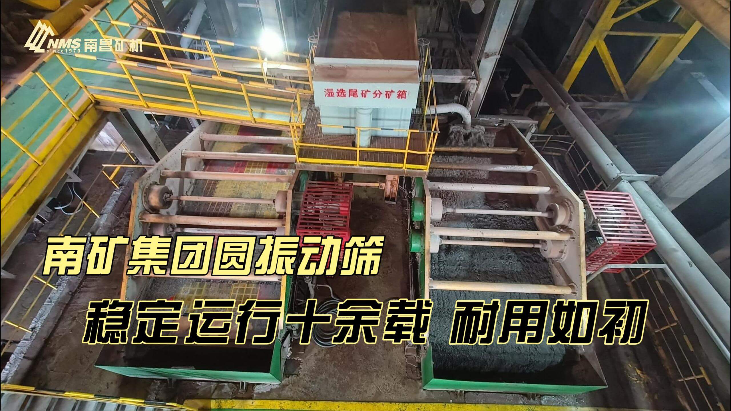 半島在線體育YKR圓振動篩 穩定運行十余載 耐用如初